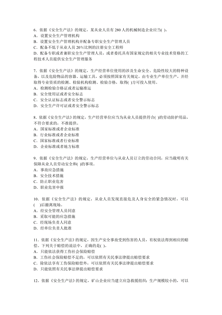 2009年注册安全工程师《生产法及法律知识》考试试题及其答案.doc_第2页