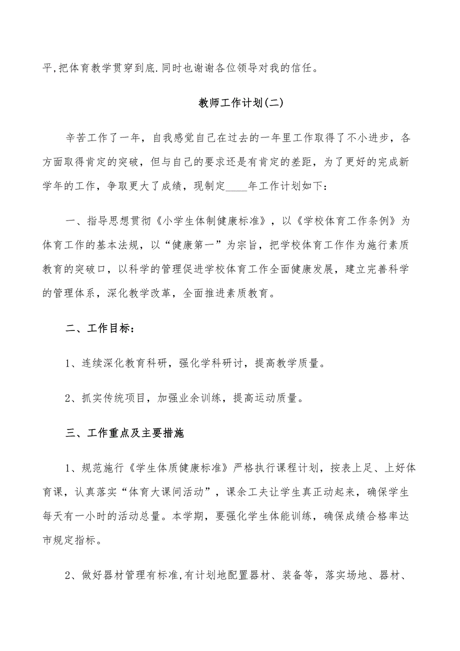 2022年教师的个人工作计划5篇_第3页