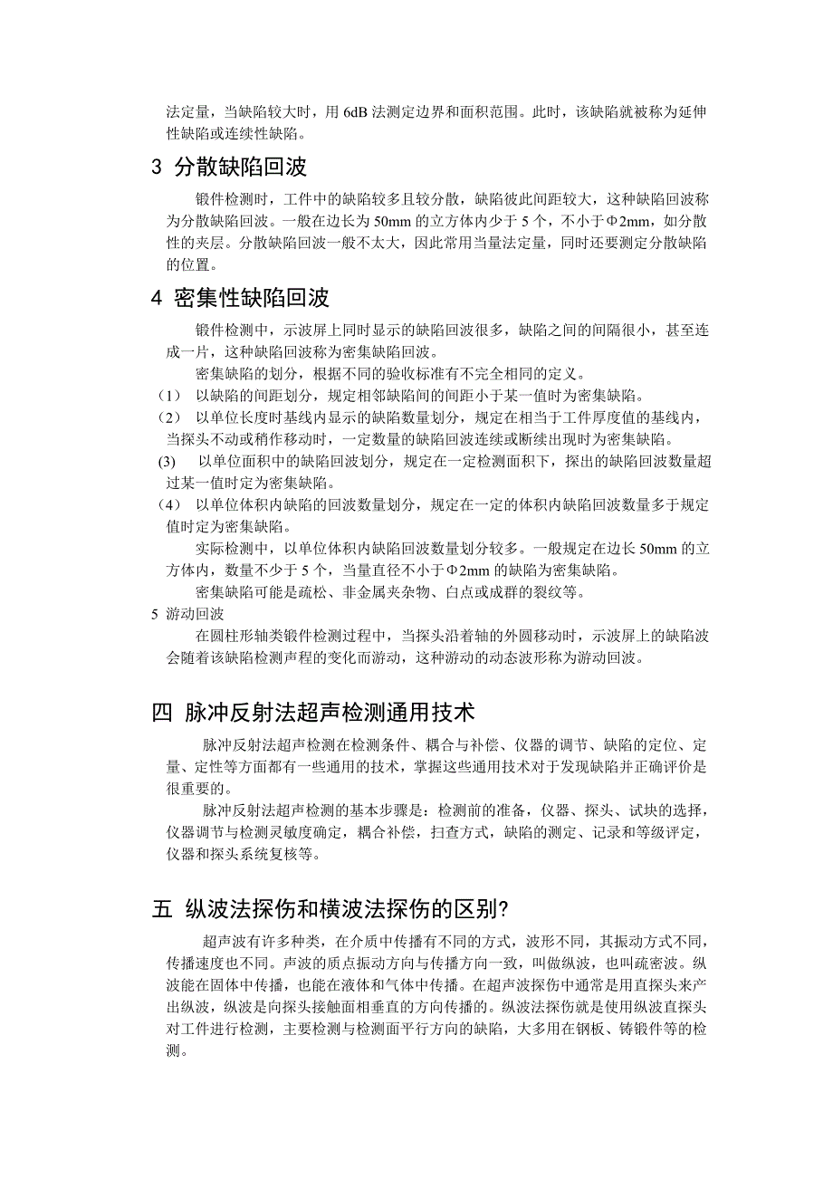 探伤基础知识讲座_第4页