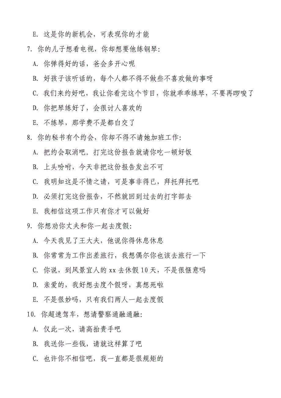 企业中层管理人员素质测评问卷_第3页