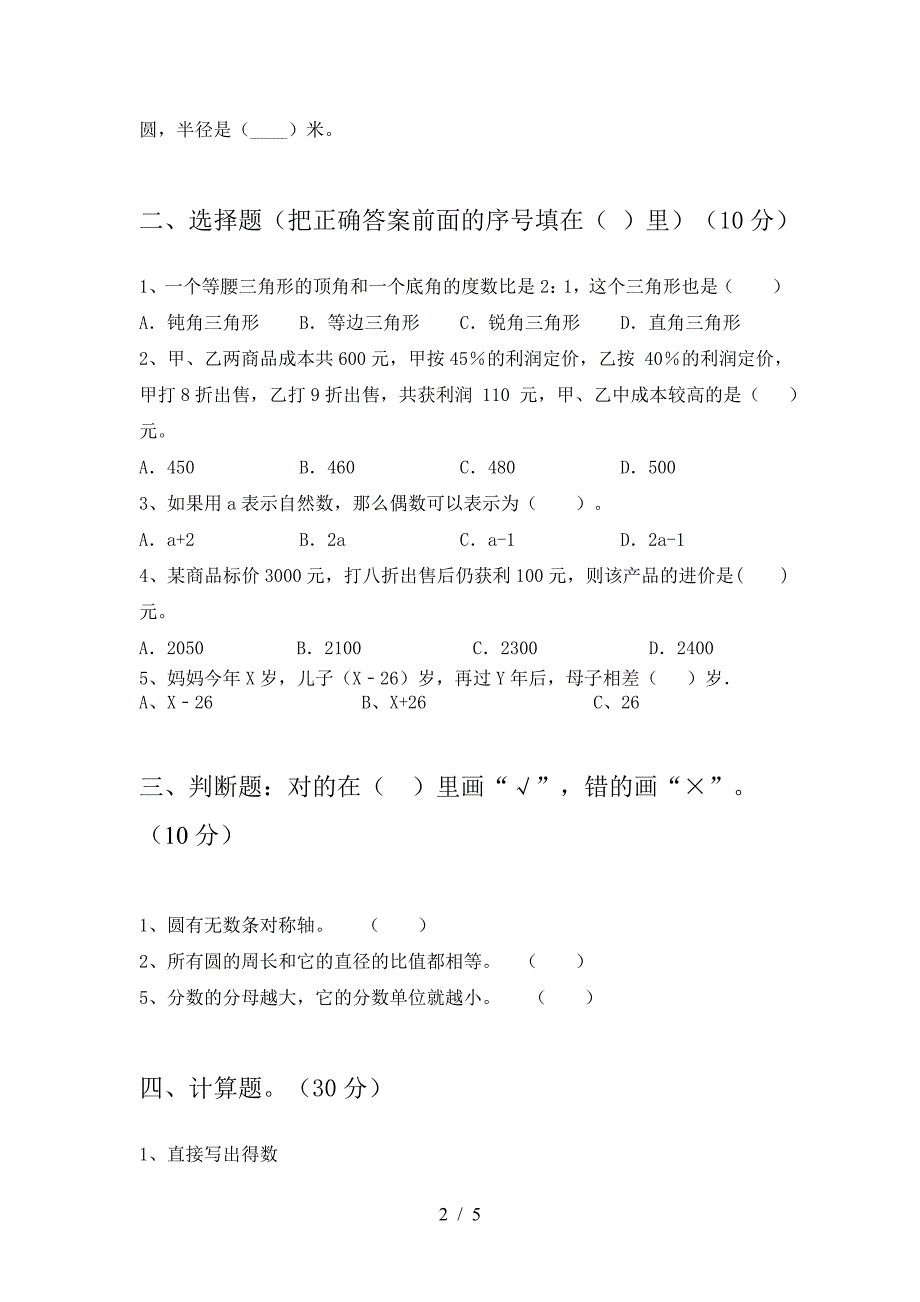 最新部编版六年级数学下册期中考试卷含参考答案.doc_第2页