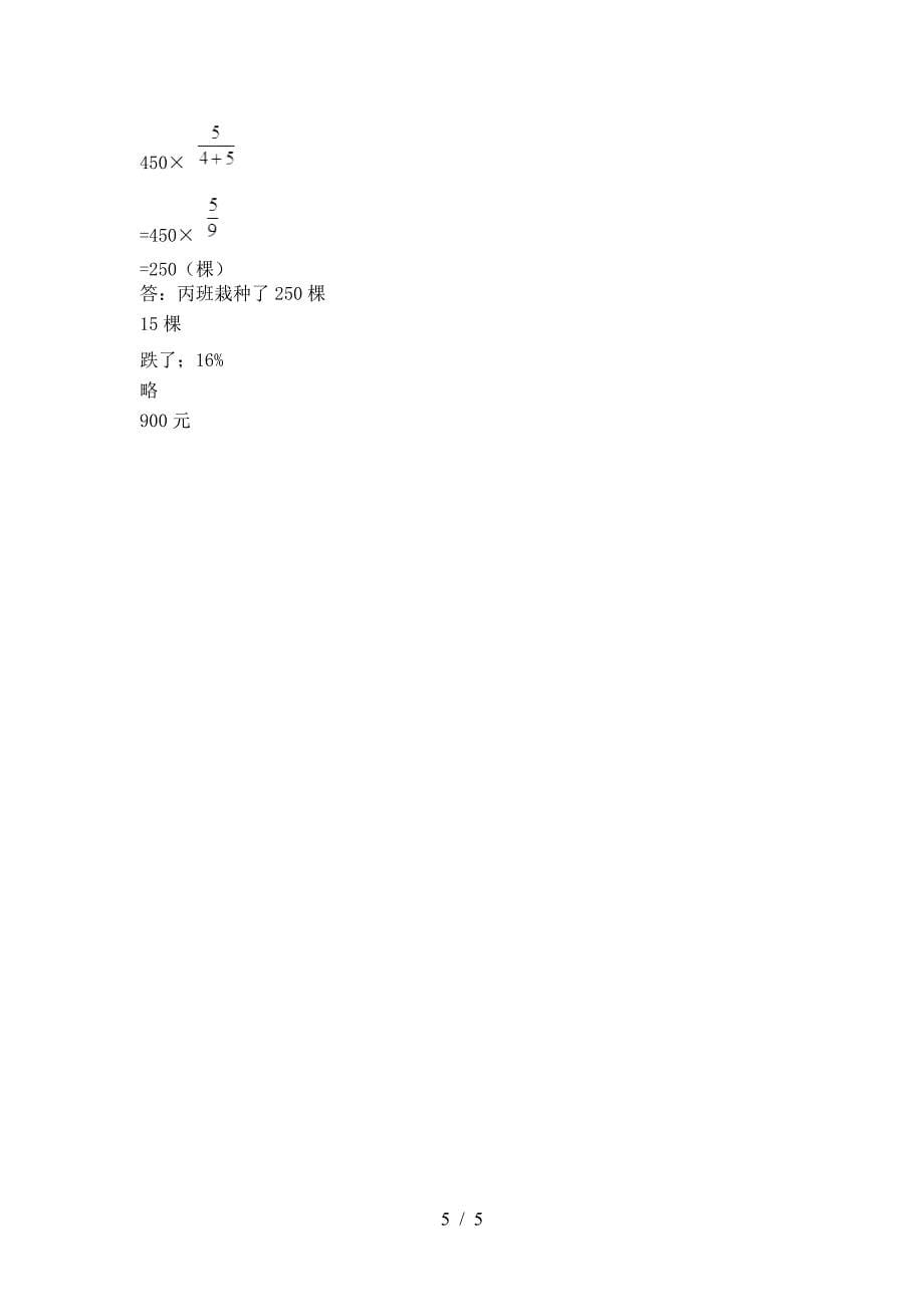 最新部编版六年级数学下册期中考试卷含参考答案.doc_第5页