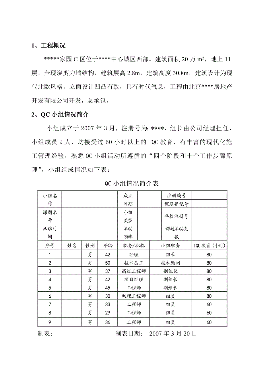 外墙窗台防渗水施工质量控制_第3页