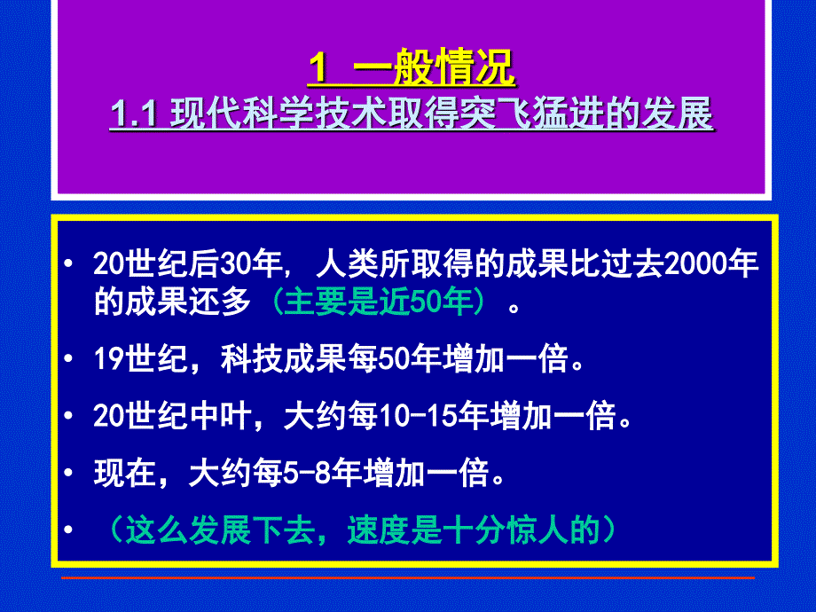 最新现代科学技术的发展现状及展望ppt课件.ppt_第2页