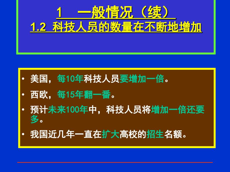 最新现代科学技术的发展现状及展望ppt课件.ppt_第3页