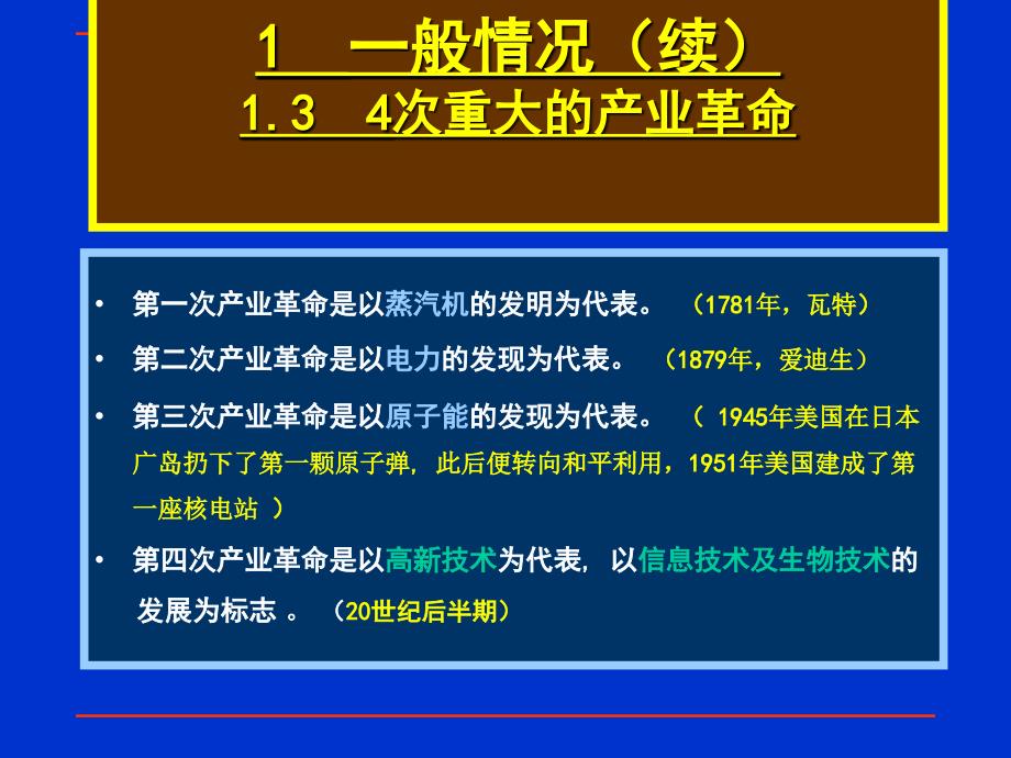 最新现代科学技术的发展现状及展望ppt课件.ppt_第4页