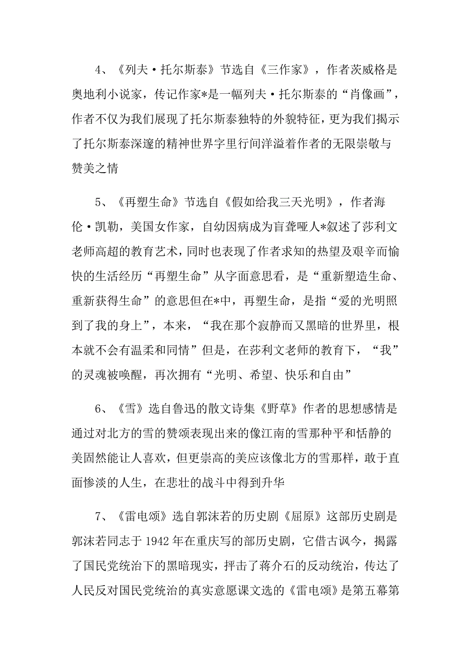 八年级下册知识点语文_第3页