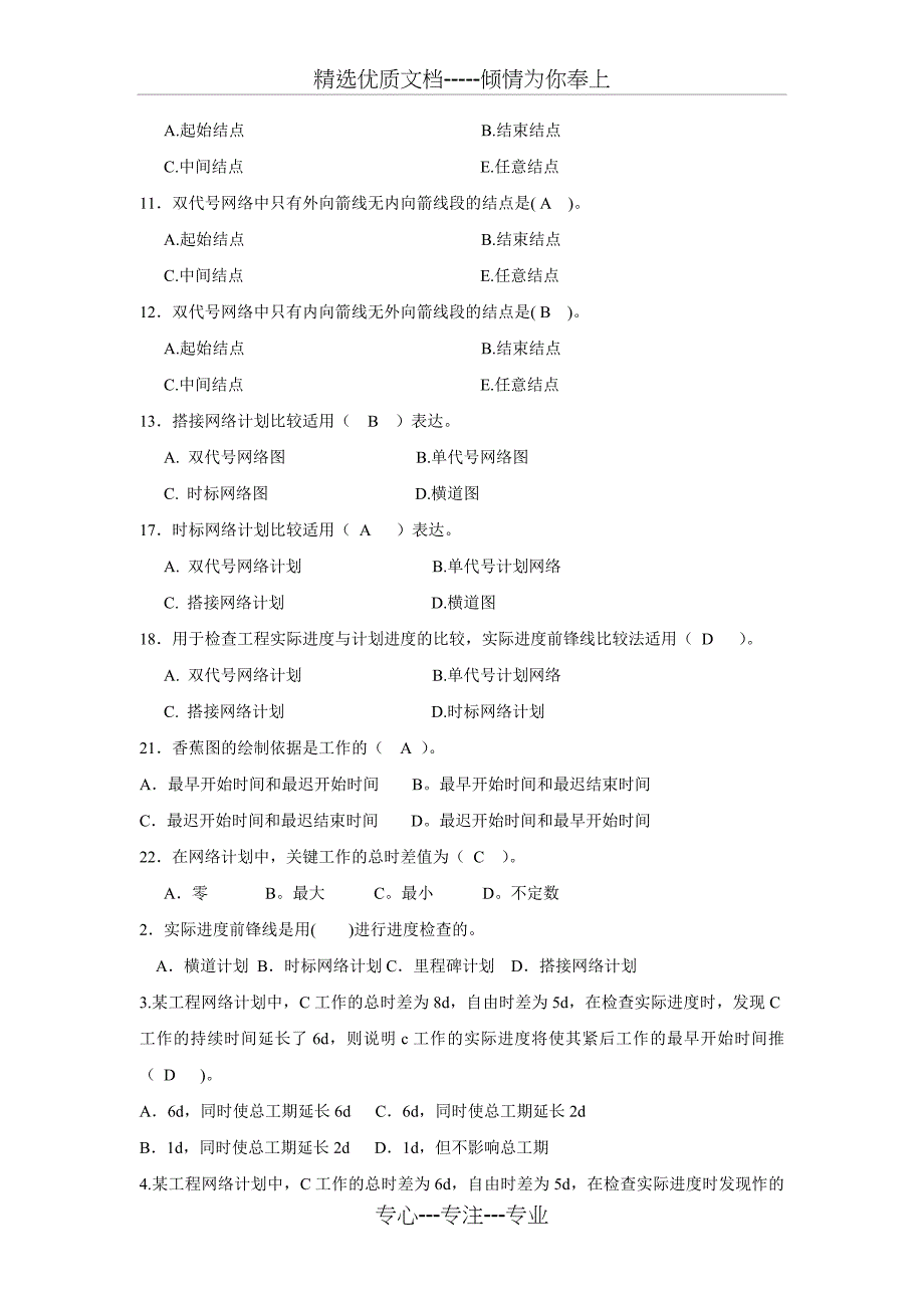 施工组织部分试题与答案_第4页