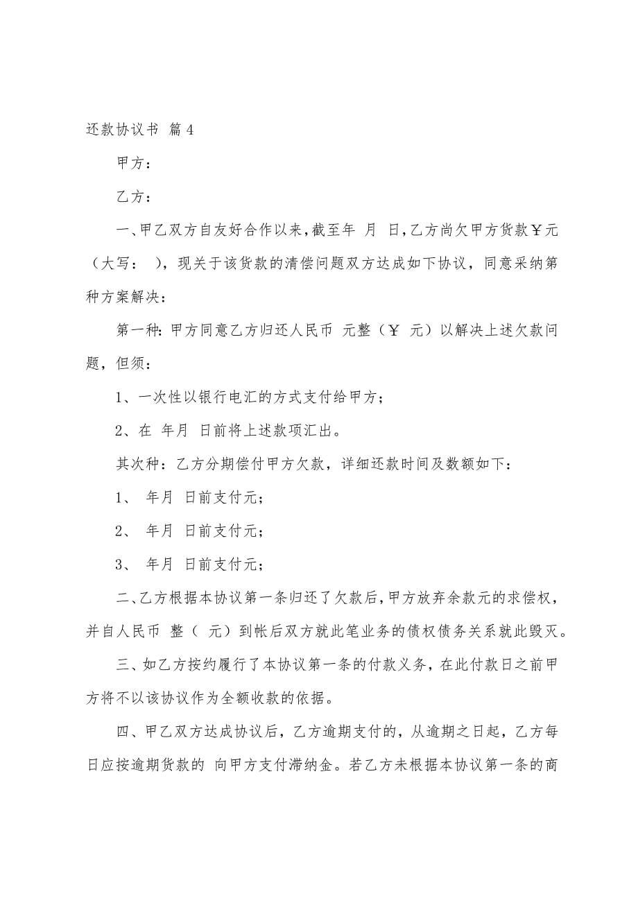 关于还款协议书范文汇编五篇.docx_第5页