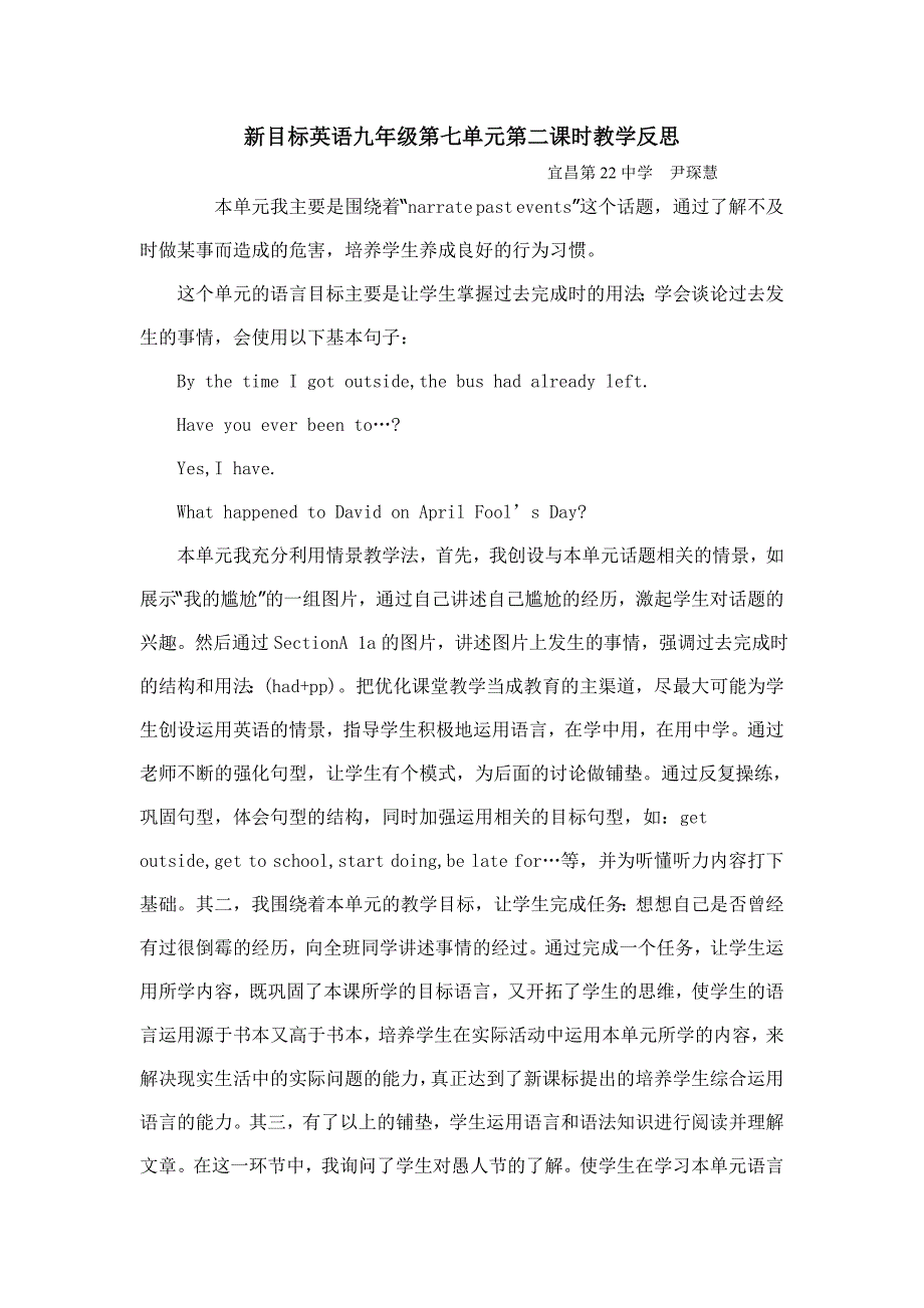 新目标英语九年级第七单元第二课时教学反思.doc_第1页