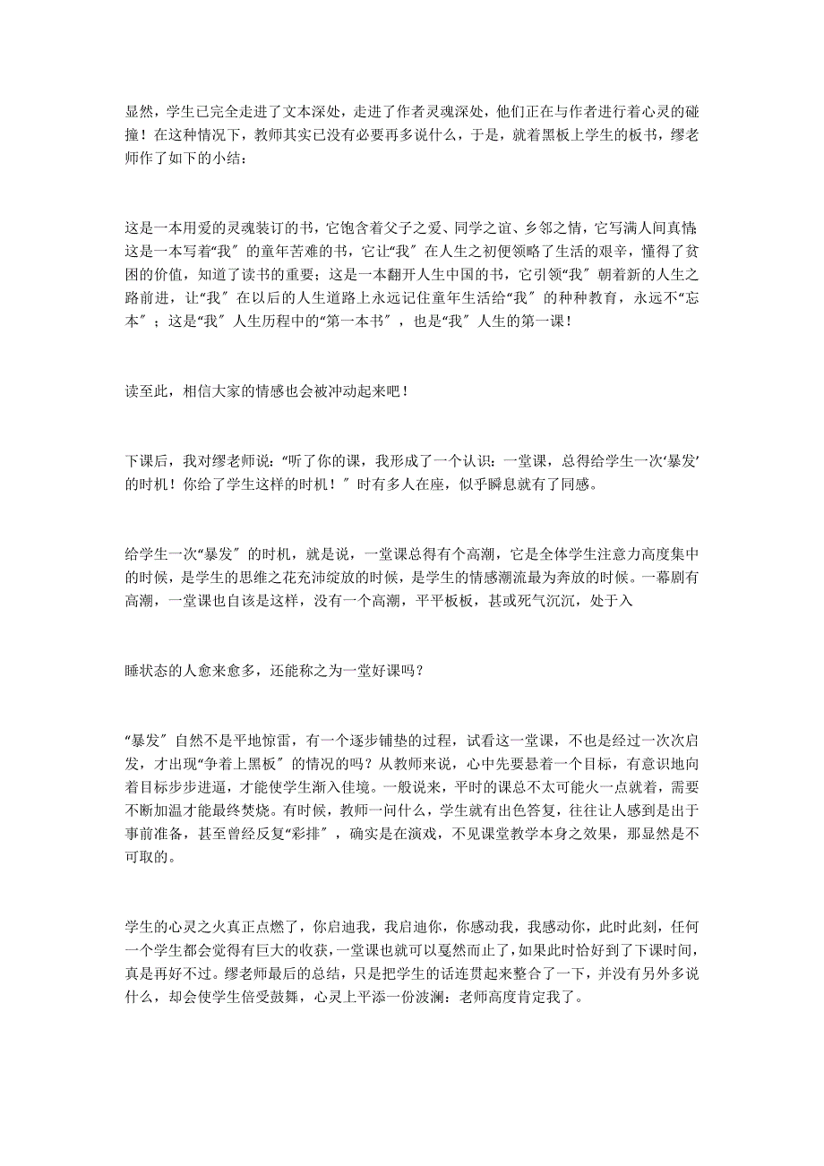 给学生一次“爆发”的机会──《我的第一本书》听课后记_第4页