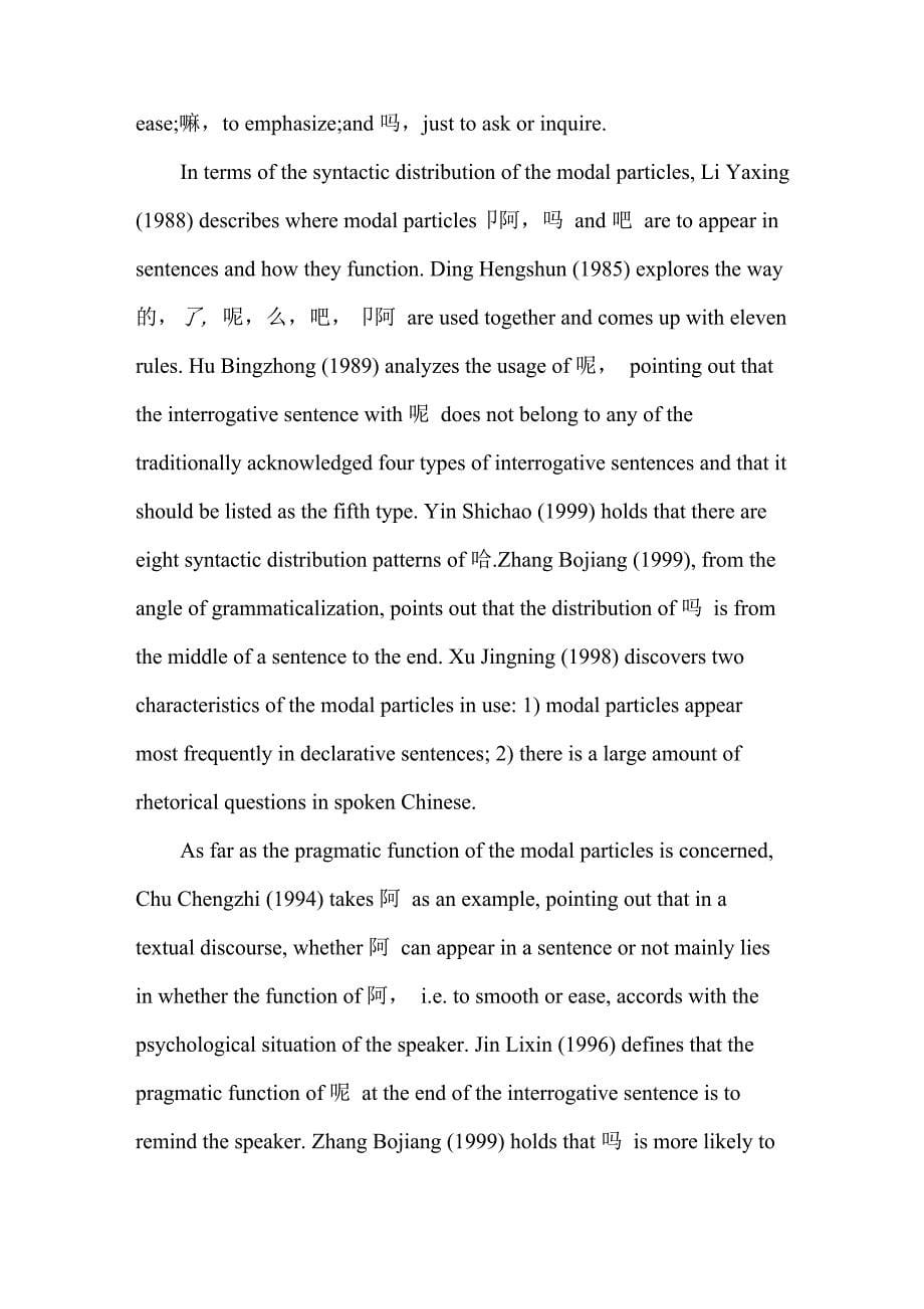 语气助词分类_第5页