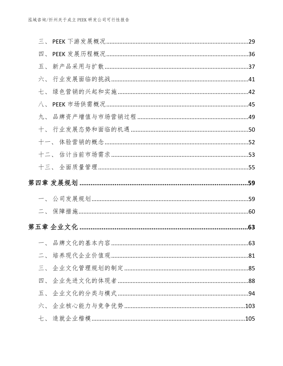 忻州关于成立PEEK研发公司可行性报告【范文模板】_第3页