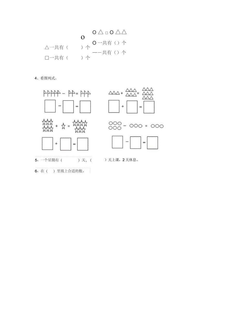 福建省2019-2020年幼儿园学前班下学期期中考试试卷(附答案)_第5页