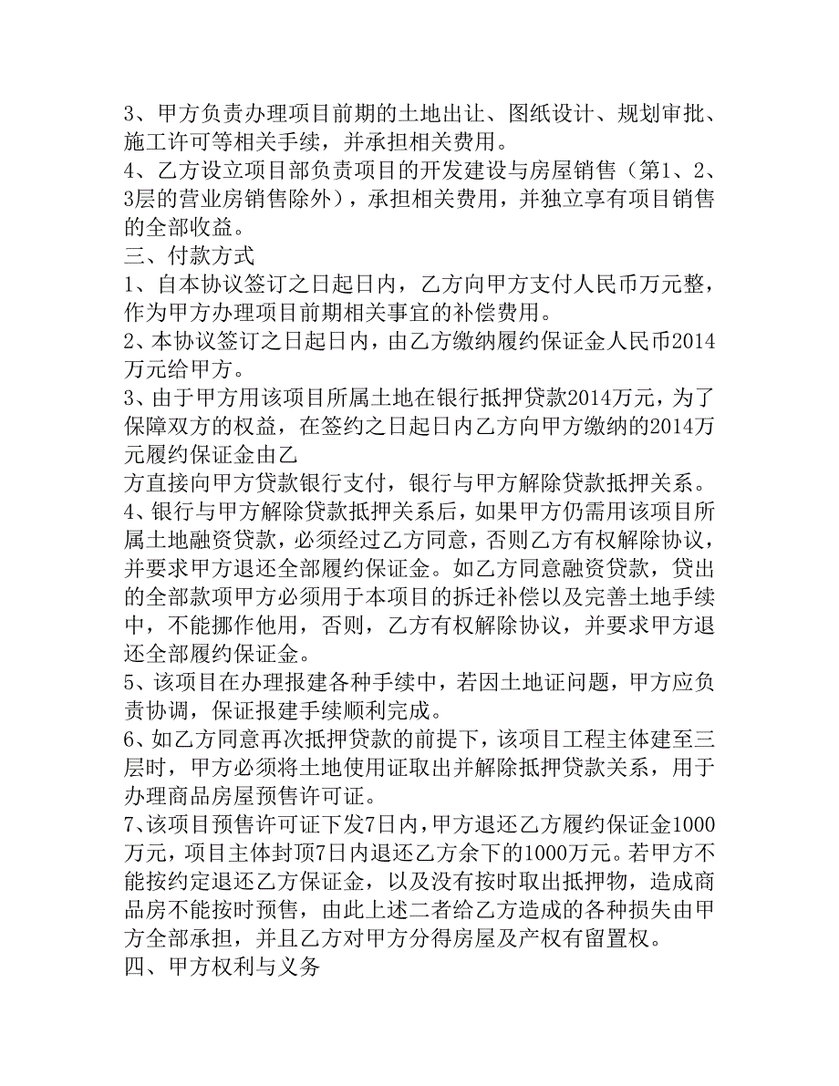 房地产联合开发合作协议书_第2页