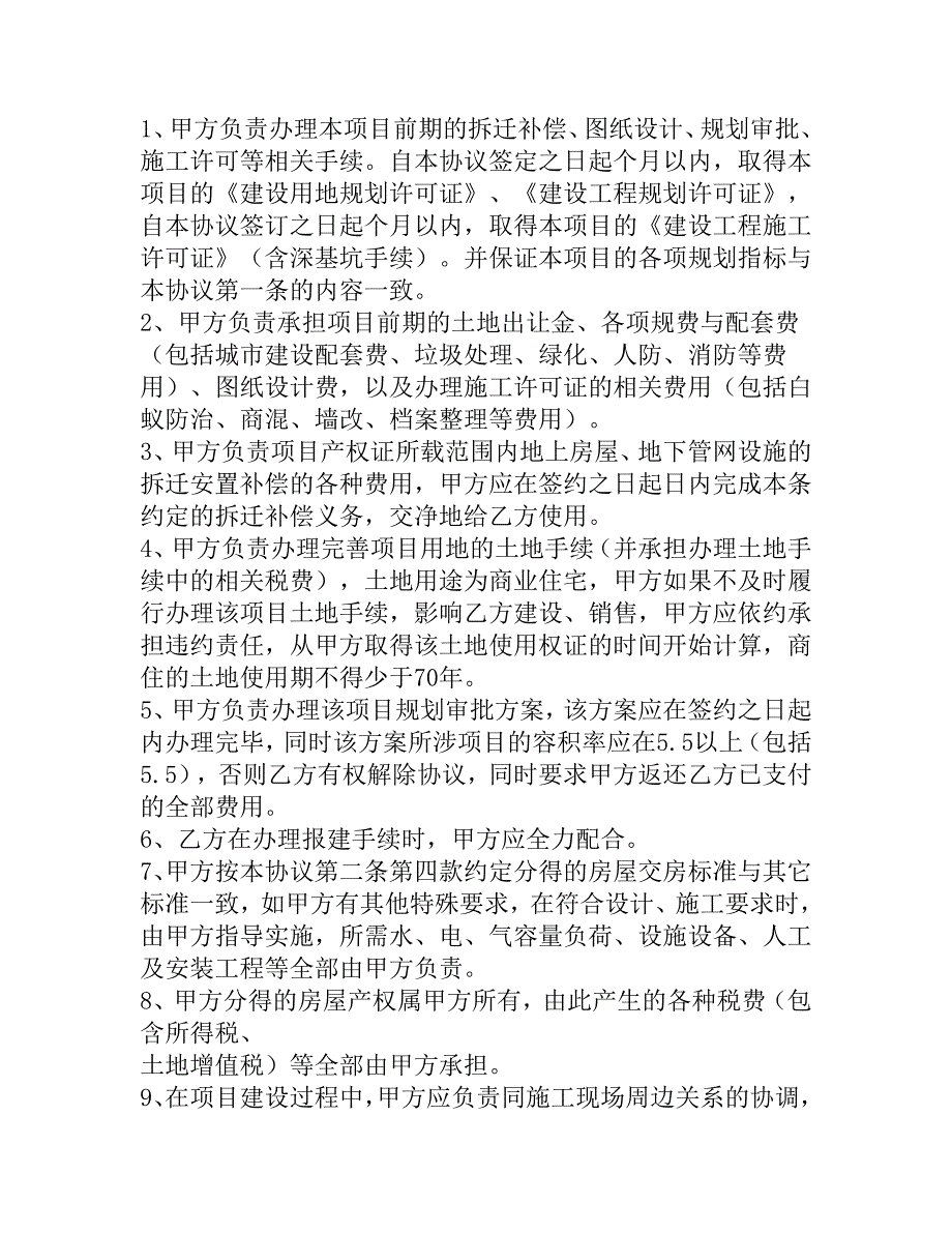 房地产联合开发合作协议书_第3页