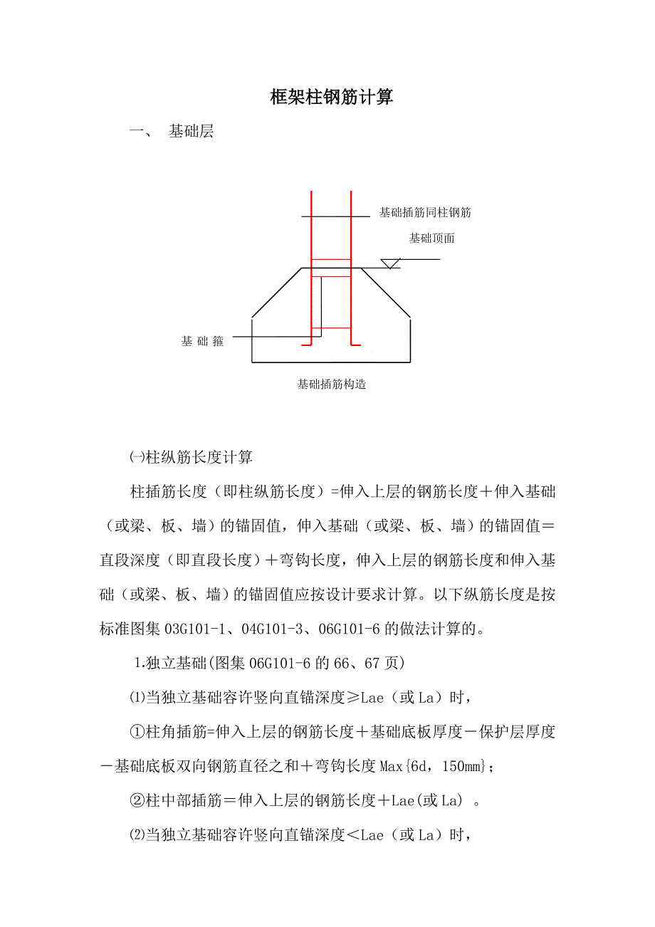 柱钢筋计算(讲课用)_第1页