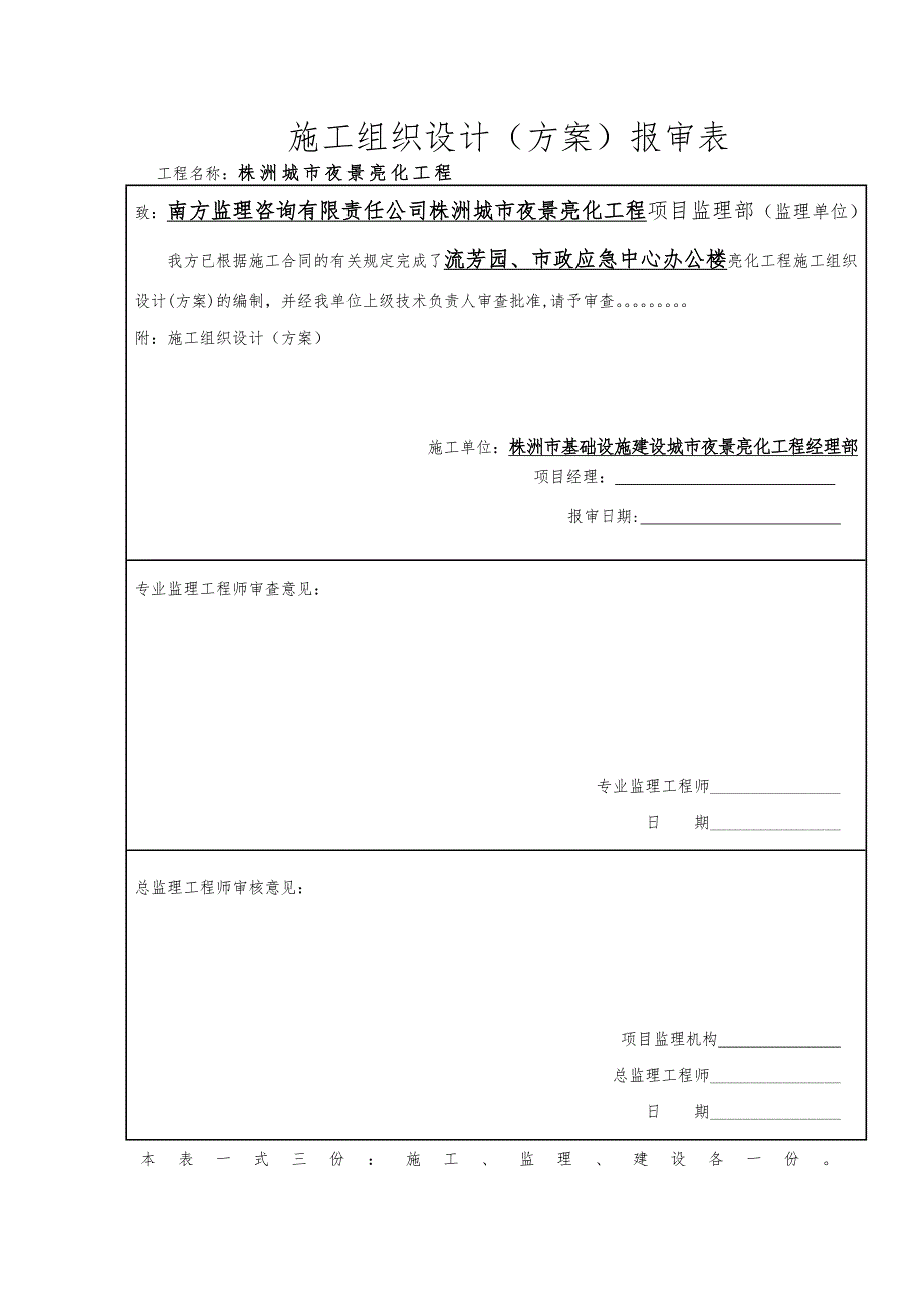 亮化工程施工组织设计方案1_第3页