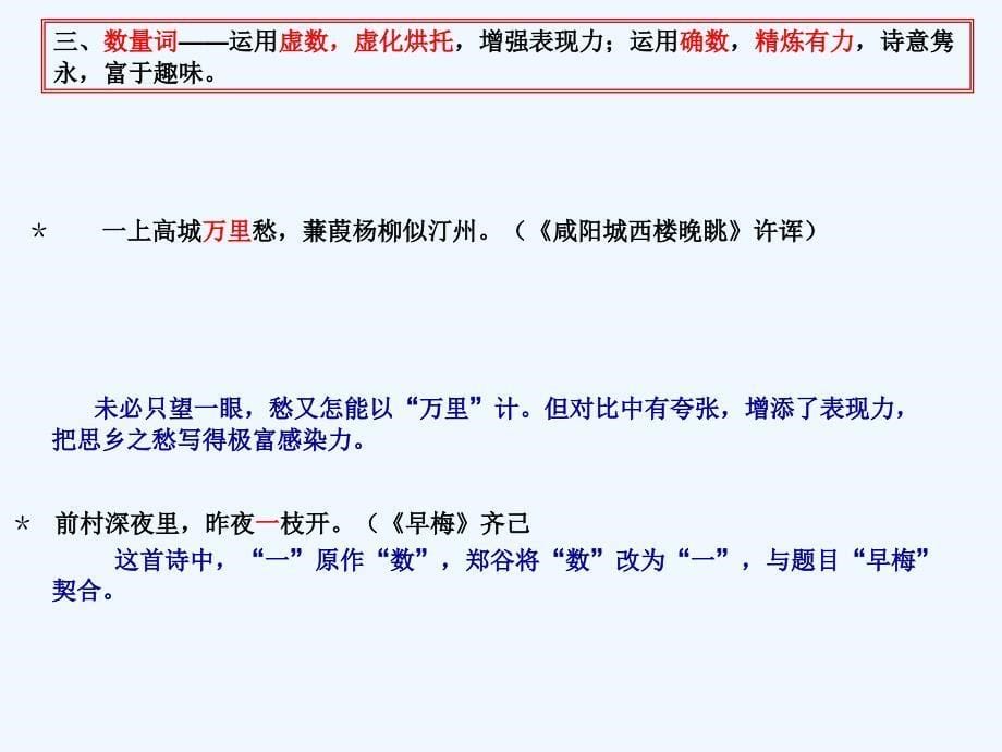 高考诗歌鉴赏之炼字炼句收藏_第5页