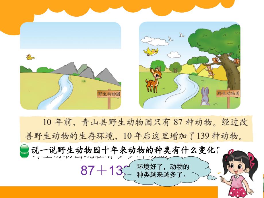 新北师大版数学二年级下册十年的变化课件_第2页