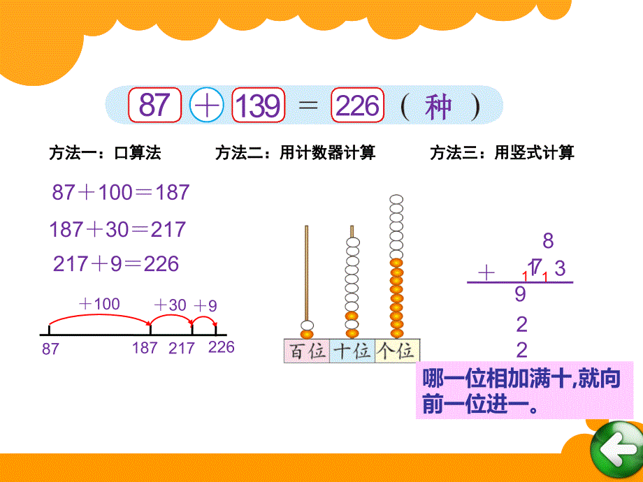 新北师大版数学二年级下册十年的变化课件_第3页