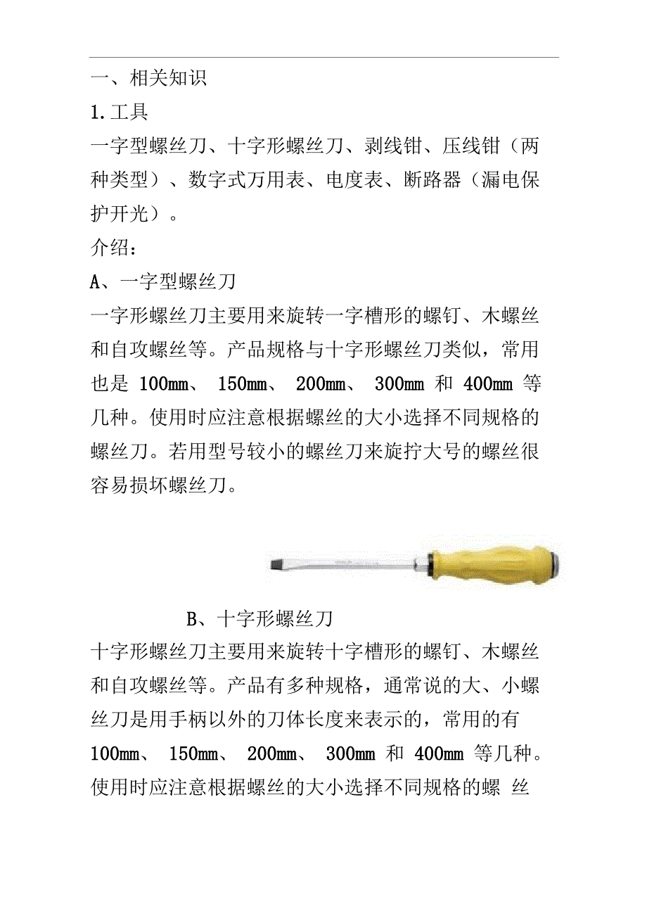 照明线路安装及布线_第2页