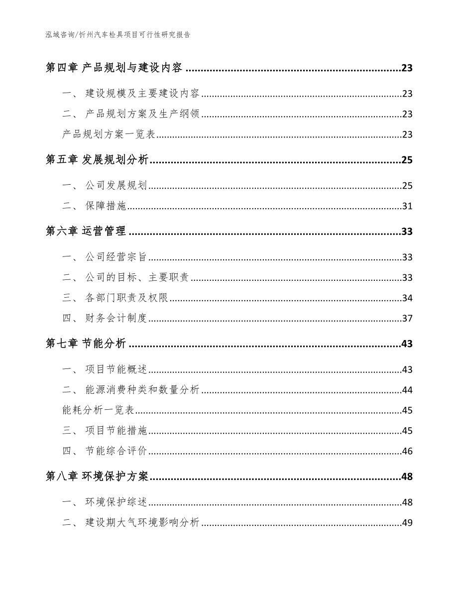 忻州汽车检具项目可行性研究报告【范文参考】_第3页