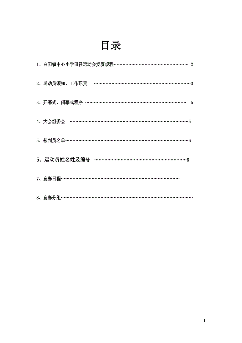 中心小学田径运动会秩序册_第1页