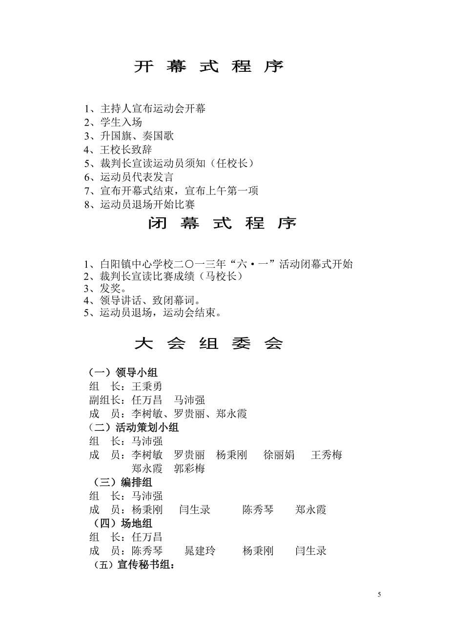 中心小学田径运动会秩序册_第5页