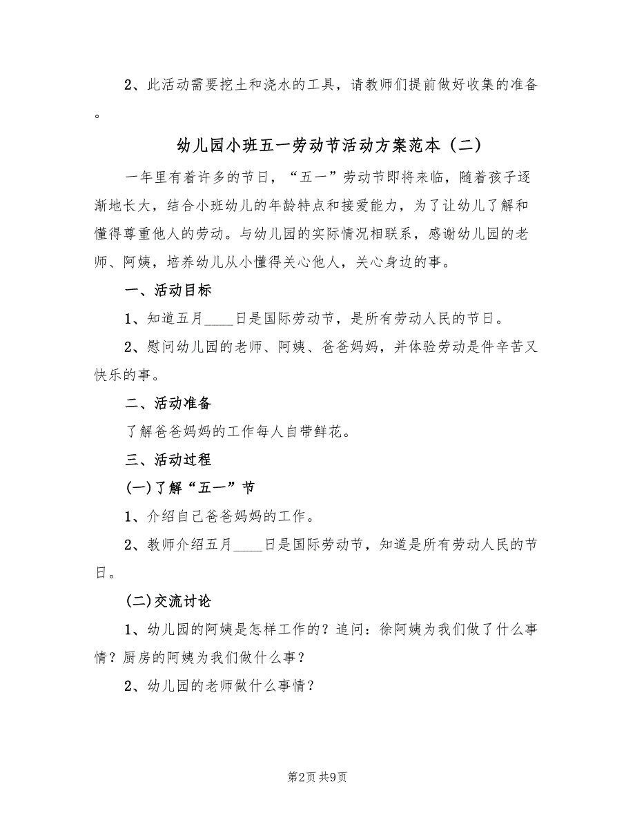 幼儿园小班五一劳动节活动方案范本（6篇）.doc_第2页