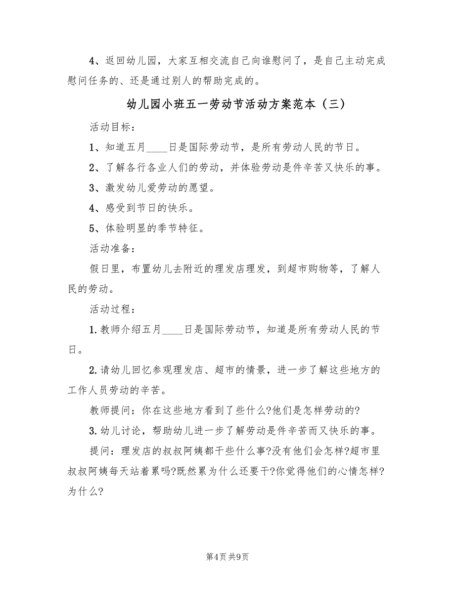 幼儿园小班五一劳动节活动方案范本（6篇）.doc_第4页