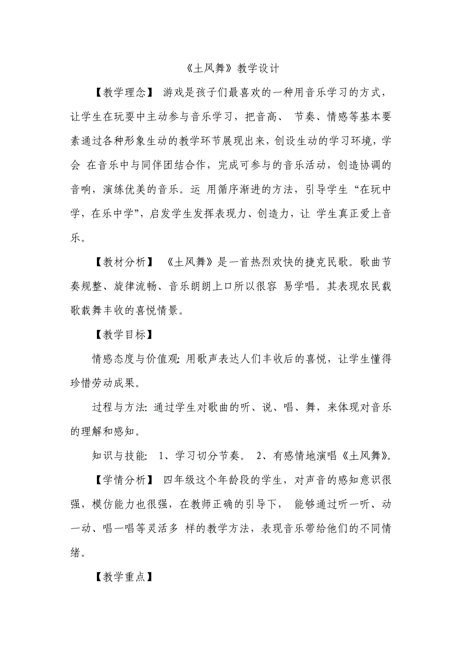 《土风舞》教学设计[1].docx_第1页