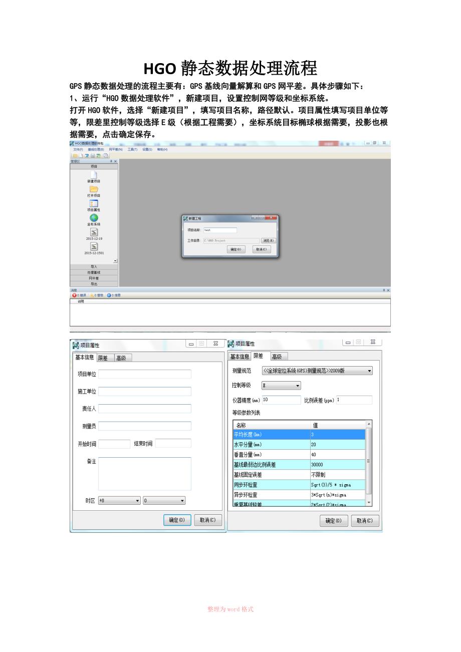 HGO静态数据处理流程_第1页