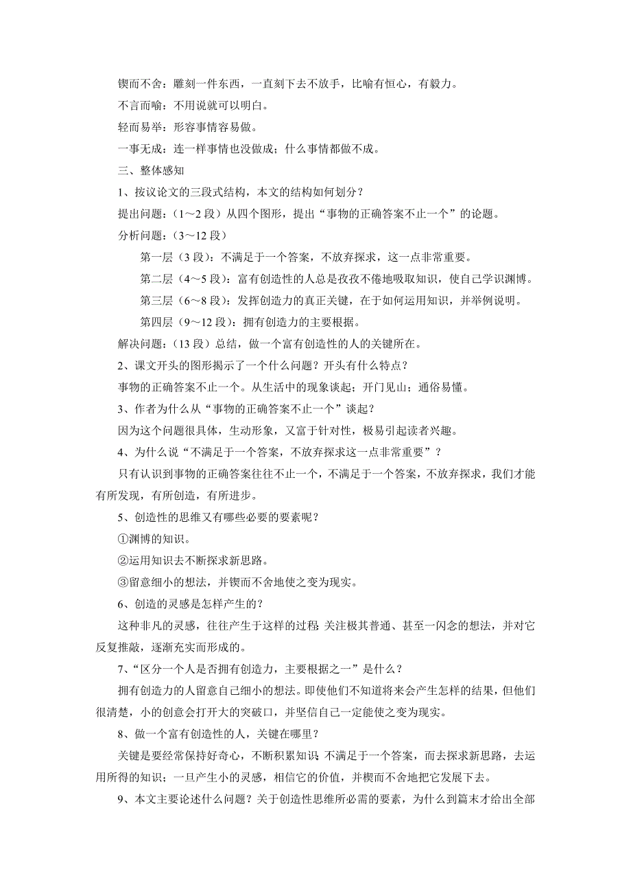 《事物的正确答案不止一个》教学设计1.doc_第2页