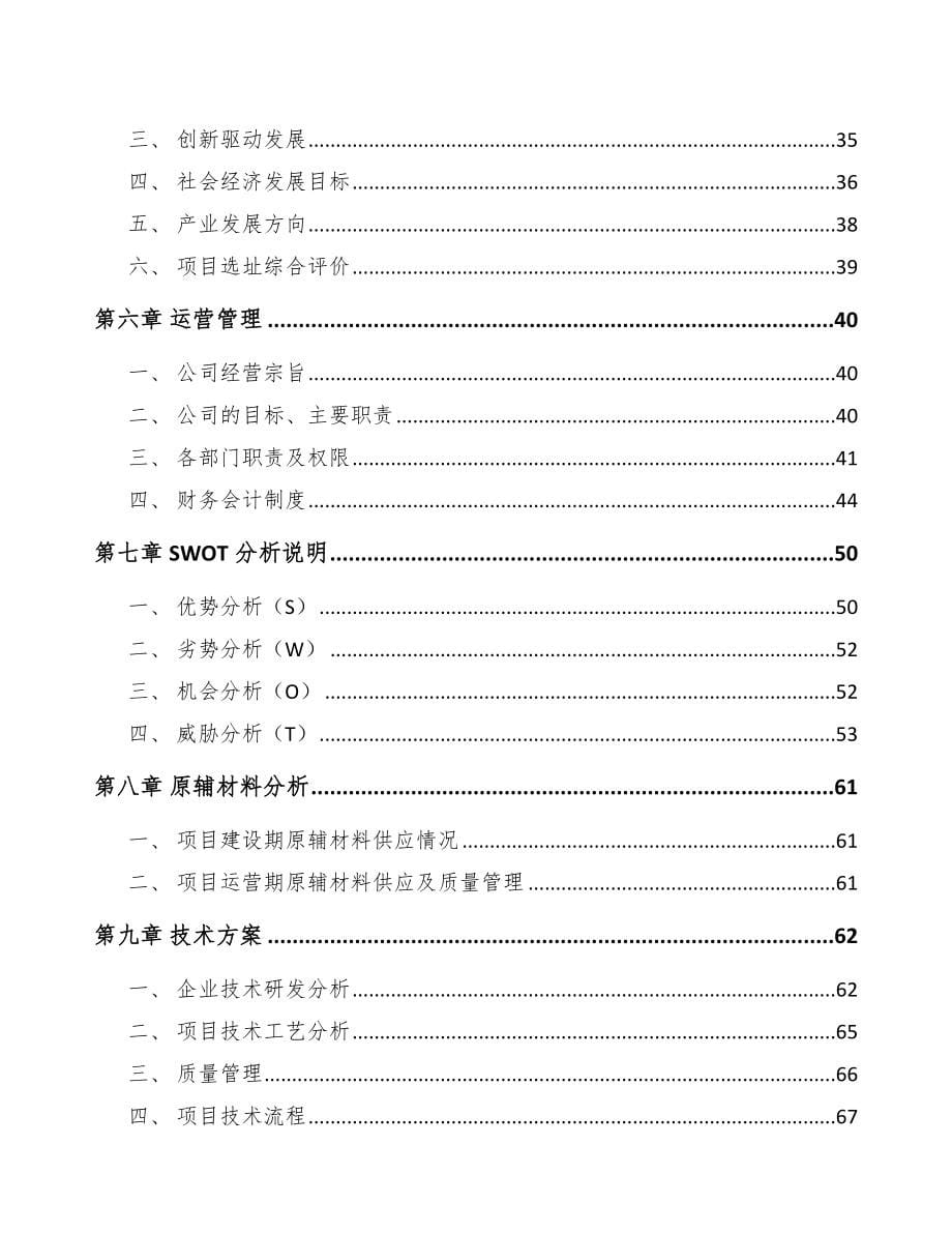 苏州关于成立瓦楞纸包装材料公司可行性报告范文参考_第5页