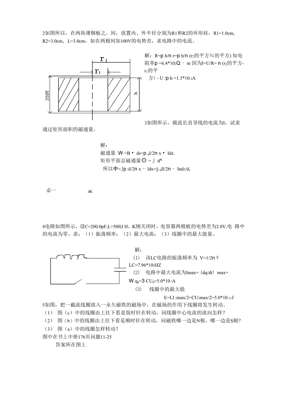 大学物理提纲_第2页