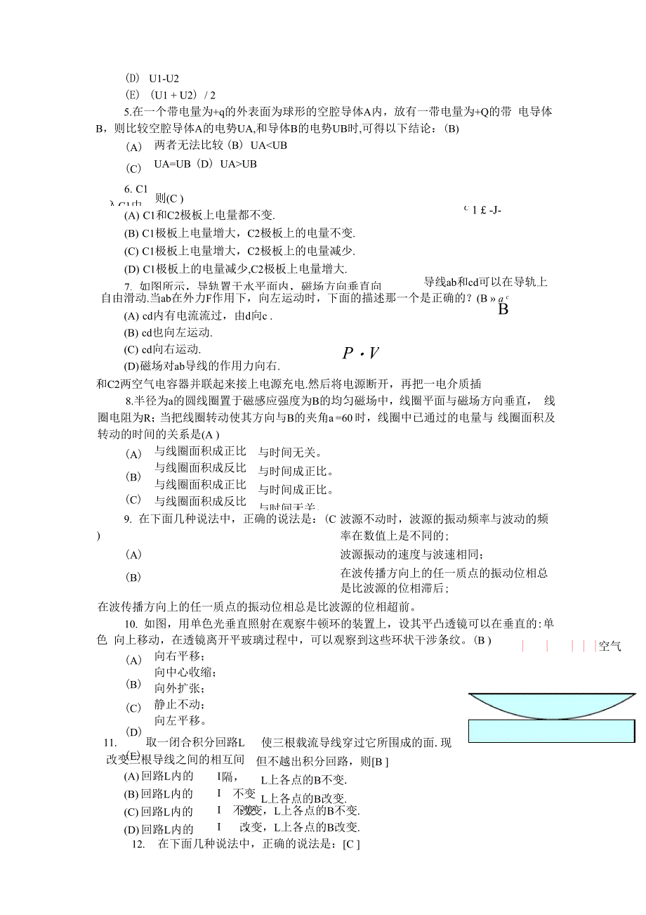 大学物理提纲_第5页