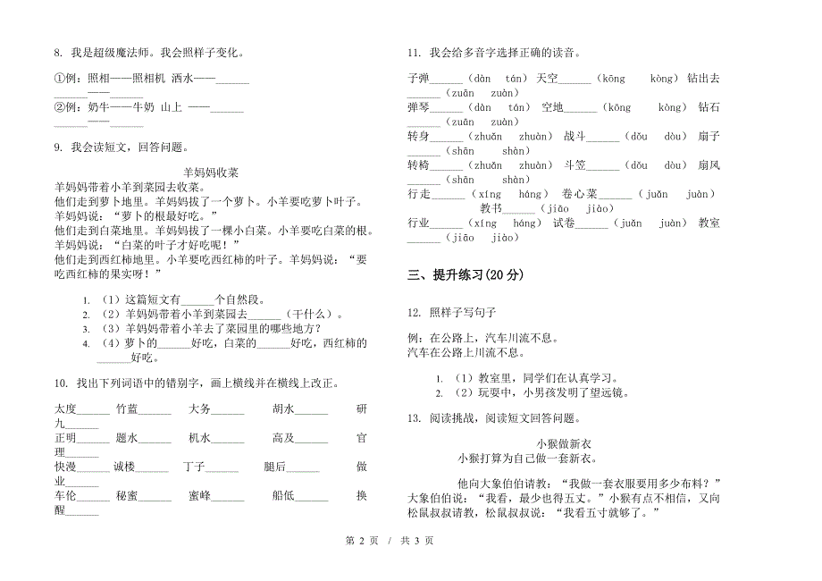 人教版二年级下学期小学语文期末同步练习模拟试卷A卷.docx_第2页