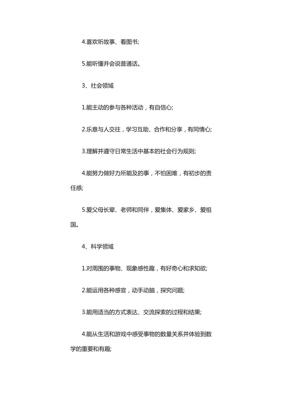 2023-2024年托班第二学期班级工作计划_第3页