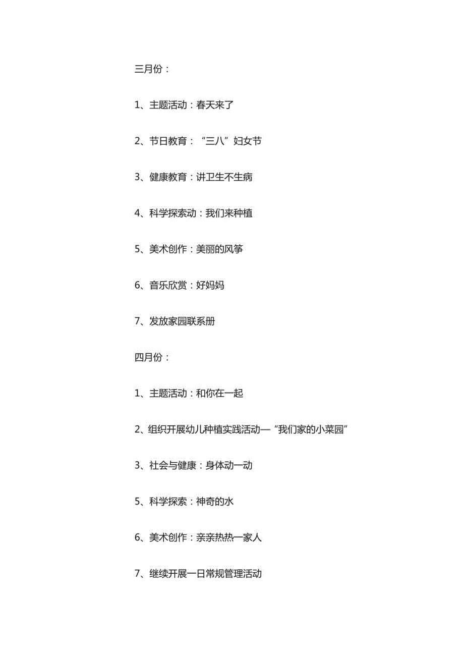 2023-2024年托班第二学期班级工作计划_第5页