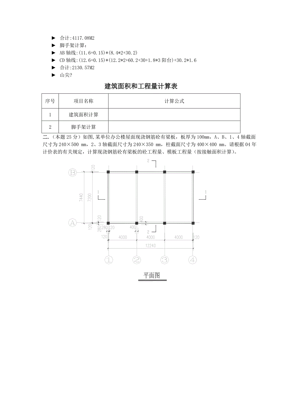 土建造价案例分析试卷Word版_第2页