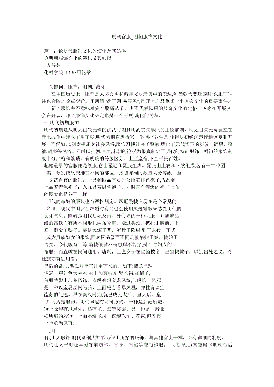 明朝官服明朝服饰文化_第1页