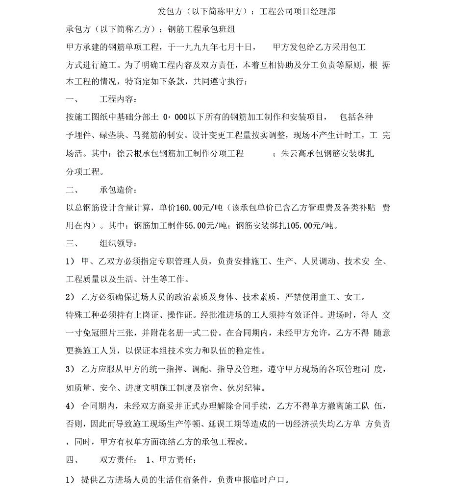 最新整理筋单项工程承包施工合同x_第2页