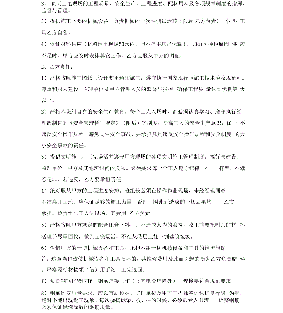 最新整理筋单项工程承包施工合同x_第3页