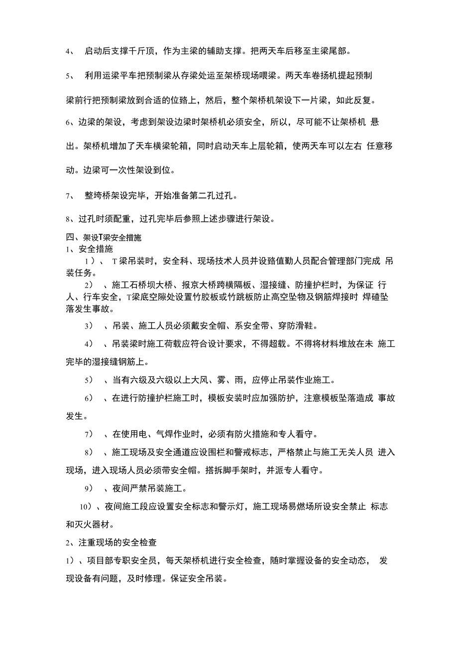 架桥机施工专项方案_第2页