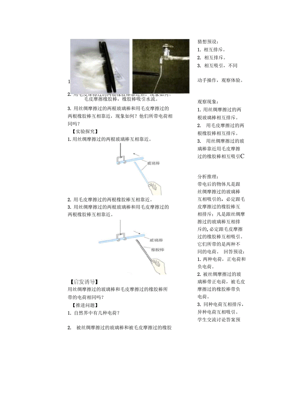 15.1电荷摩擦起电_第4页