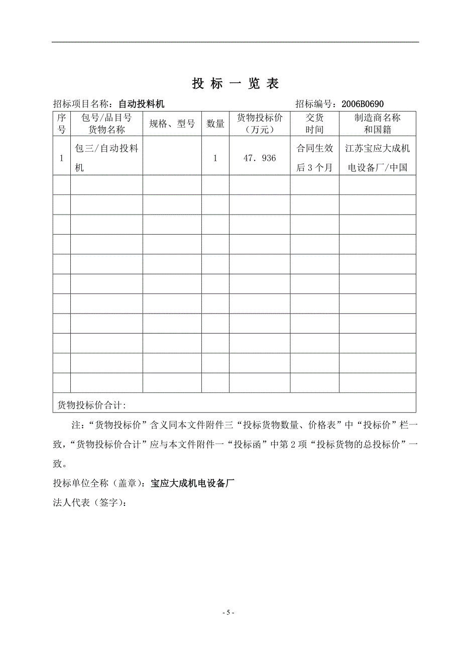 采购标书模板范例.doc_第5页