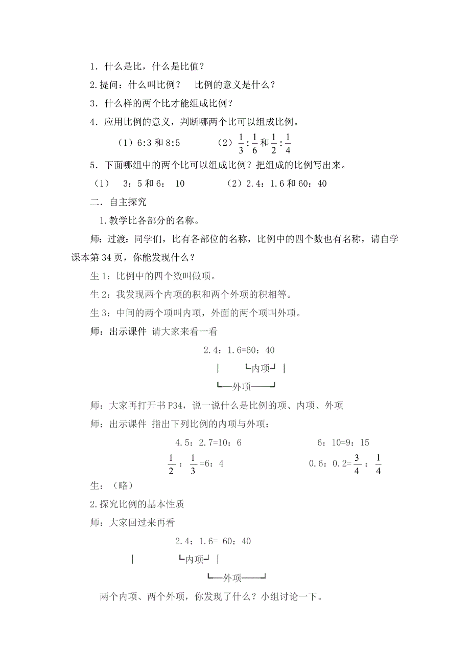 比例的基本性质教学设计.doc_第2页