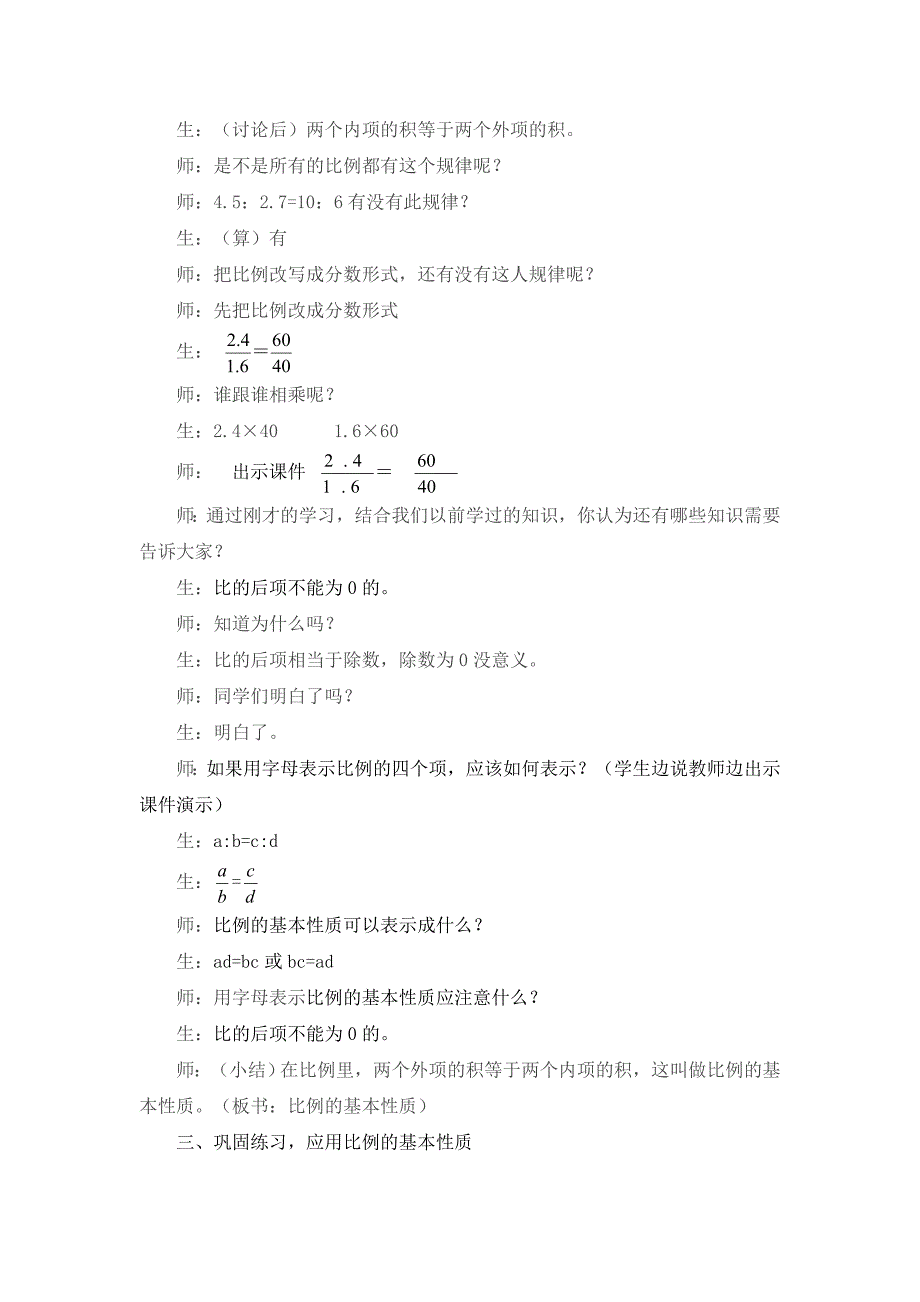 比例的基本性质教学设计.doc_第3页