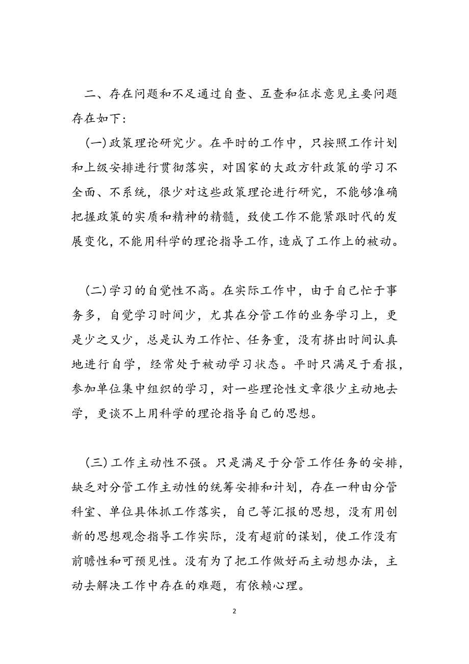 2023年民政局副局长（组织）生活会个人整改措施.docx_第2页